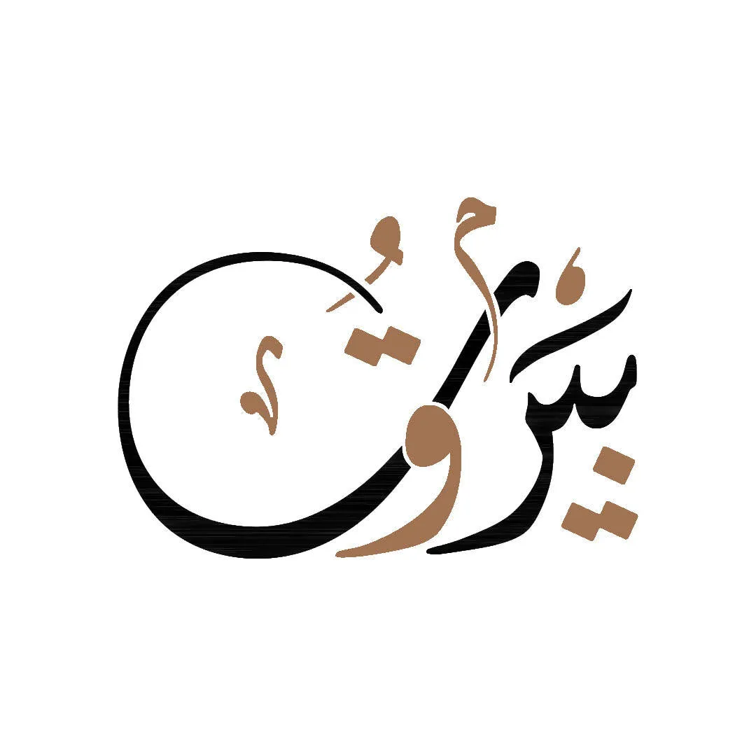 B'Beiruti - C'Cuff